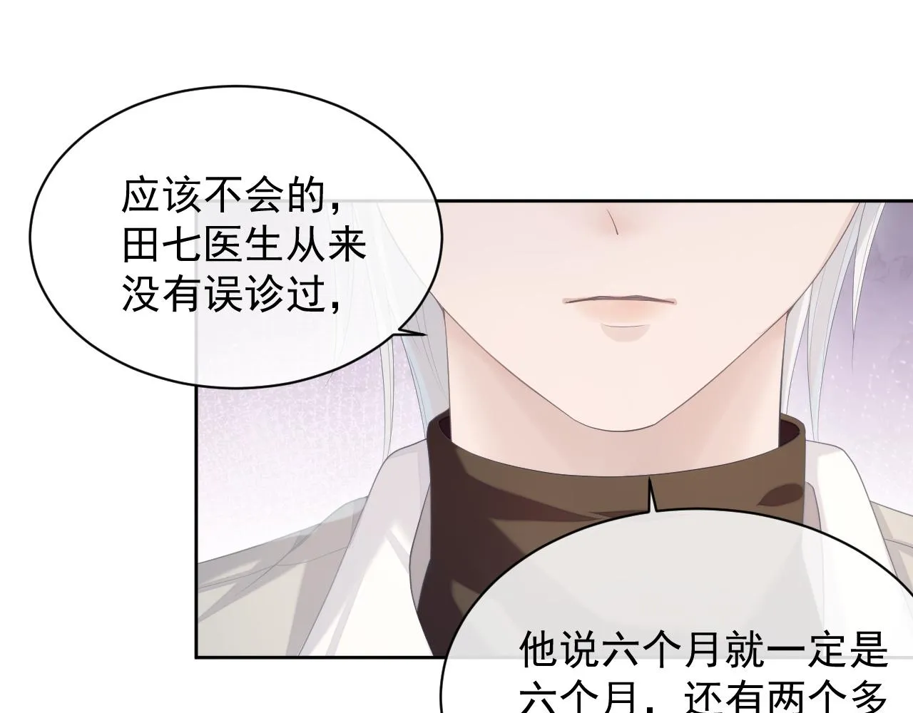 第29话 别扭的亲密 第9页