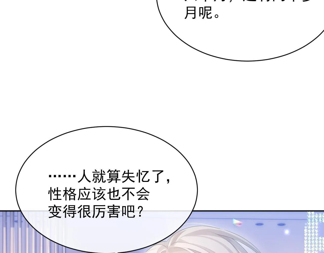 第29话 别扭的亲密 第10页