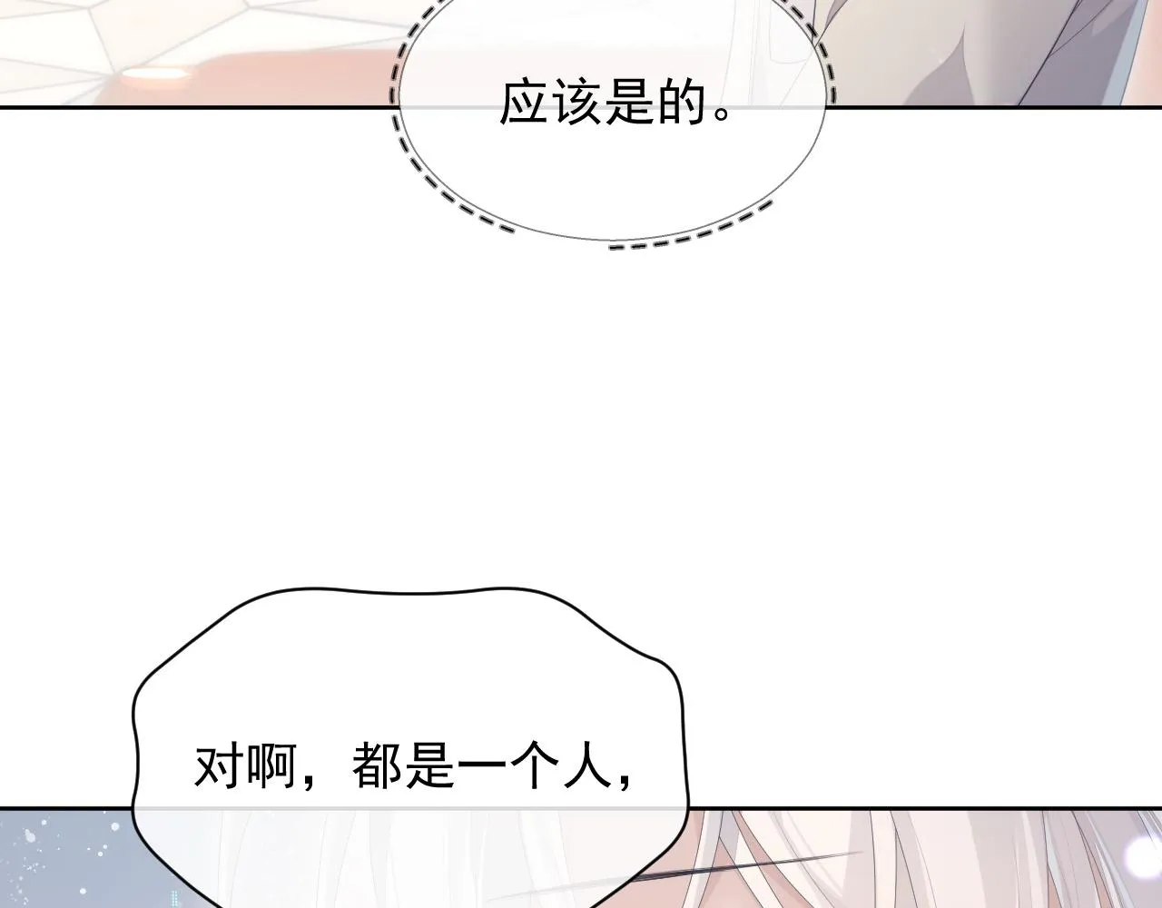 第29话 别扭的亲密 第12页