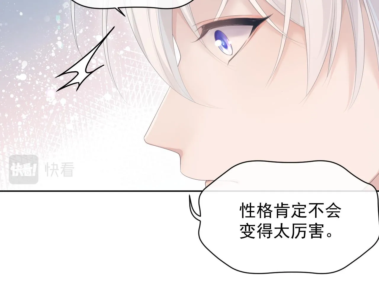 第29话 别扭的亲密 第13页