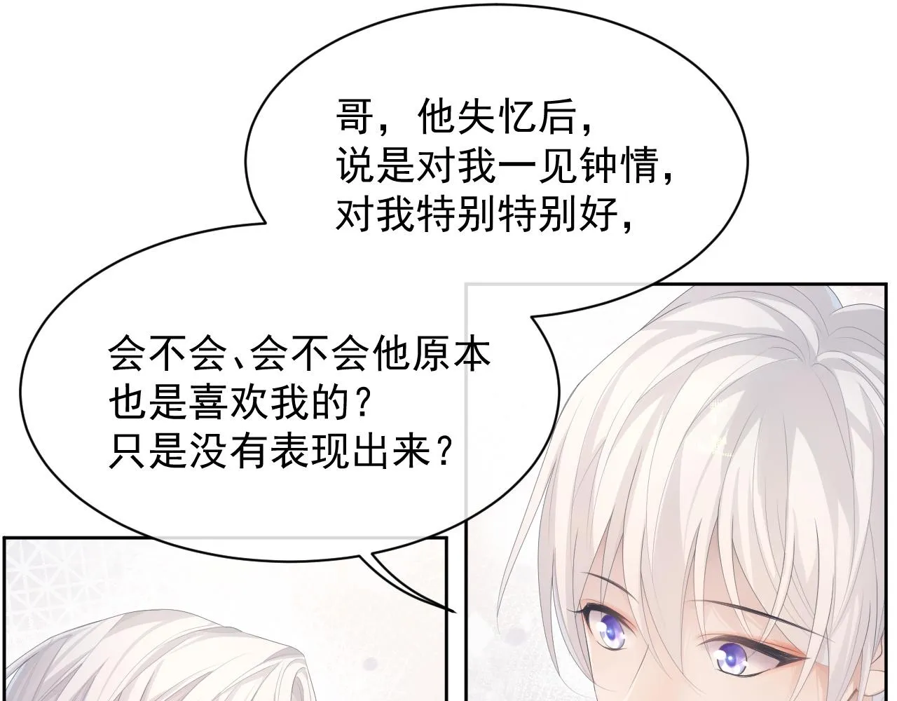 第29话 别扭的亲密 第14页