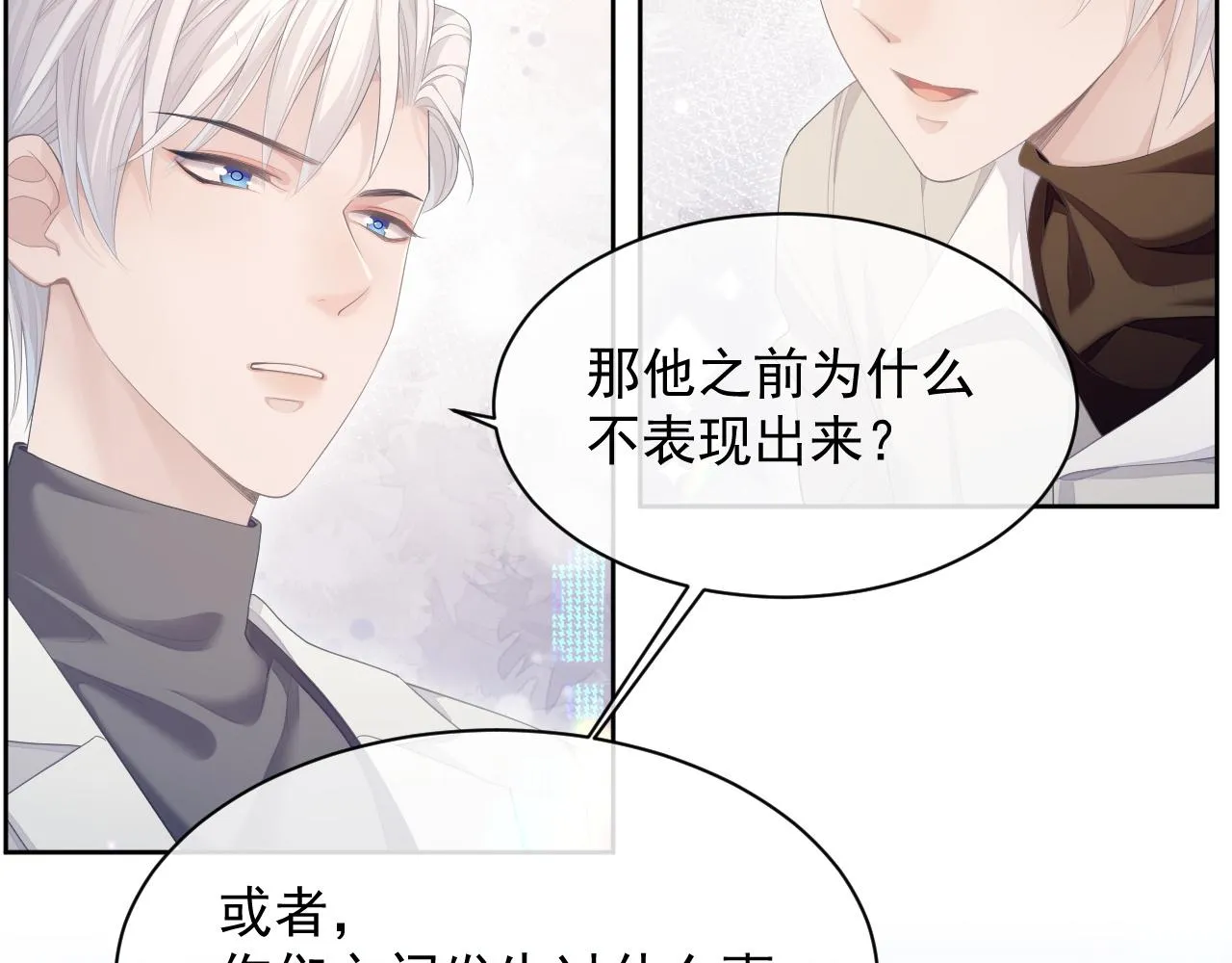 第29话 别扭的亲密 第15页