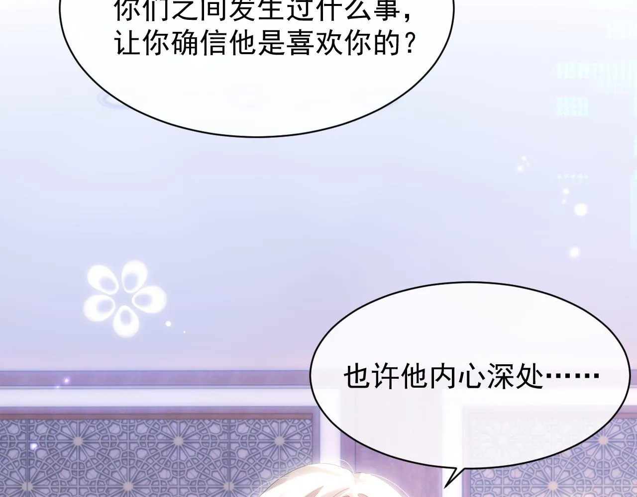 第29话 别扭的亲密 第16页