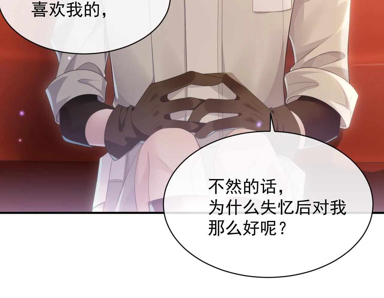 第29话 别扭的亲密 第18页