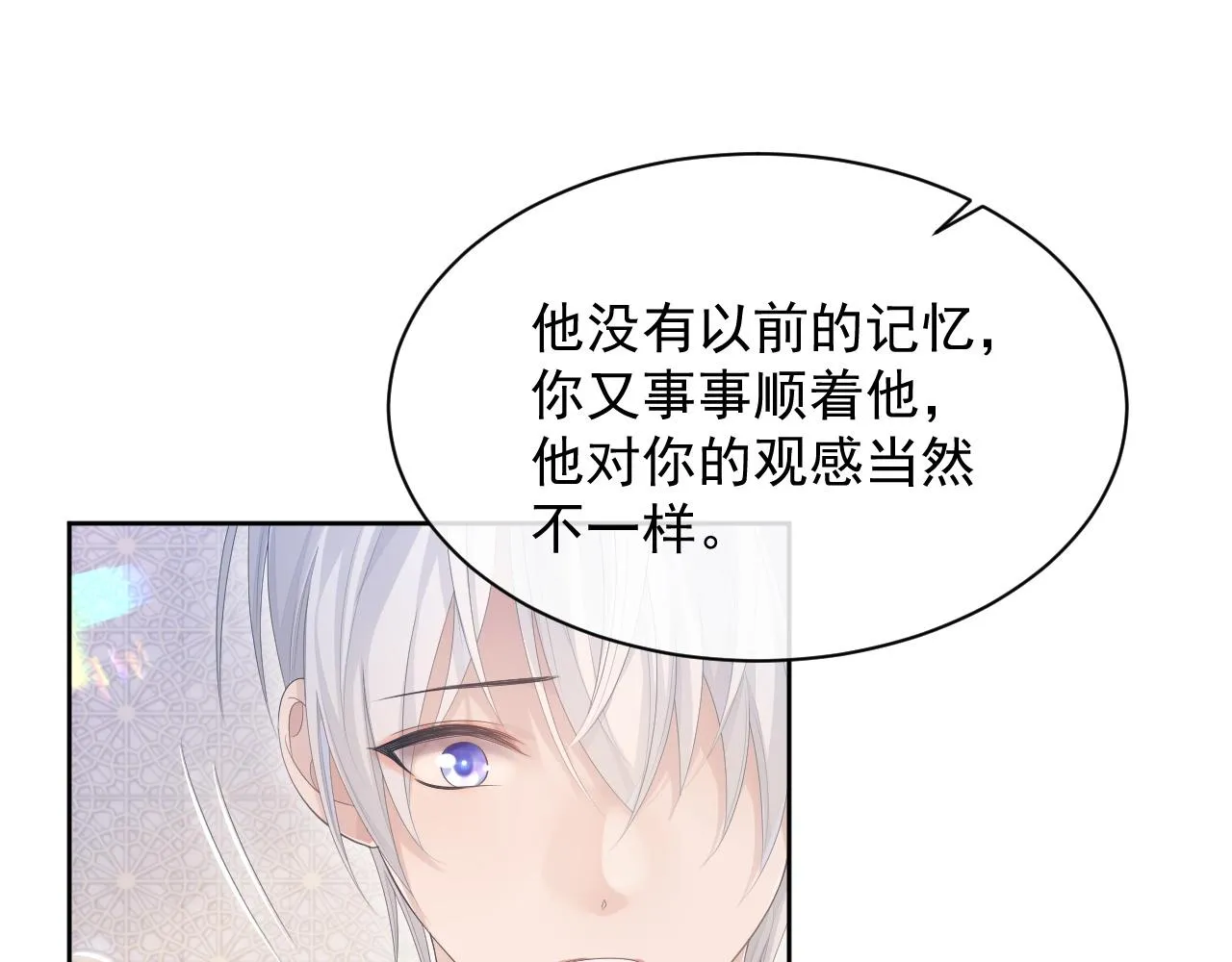 第29话 别扭的亲密 第19页