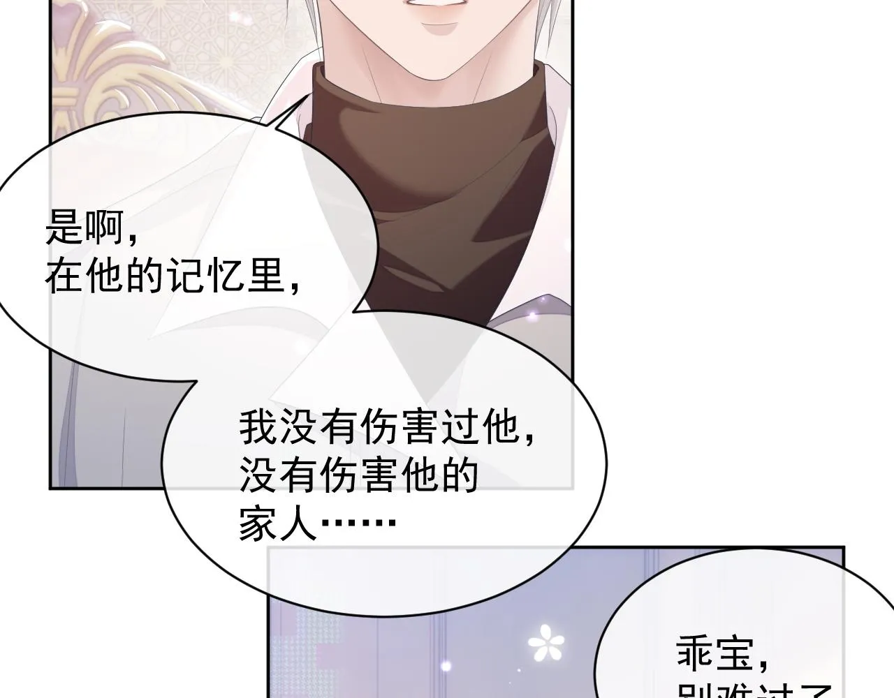 第29话 别扭的亲密 第20页