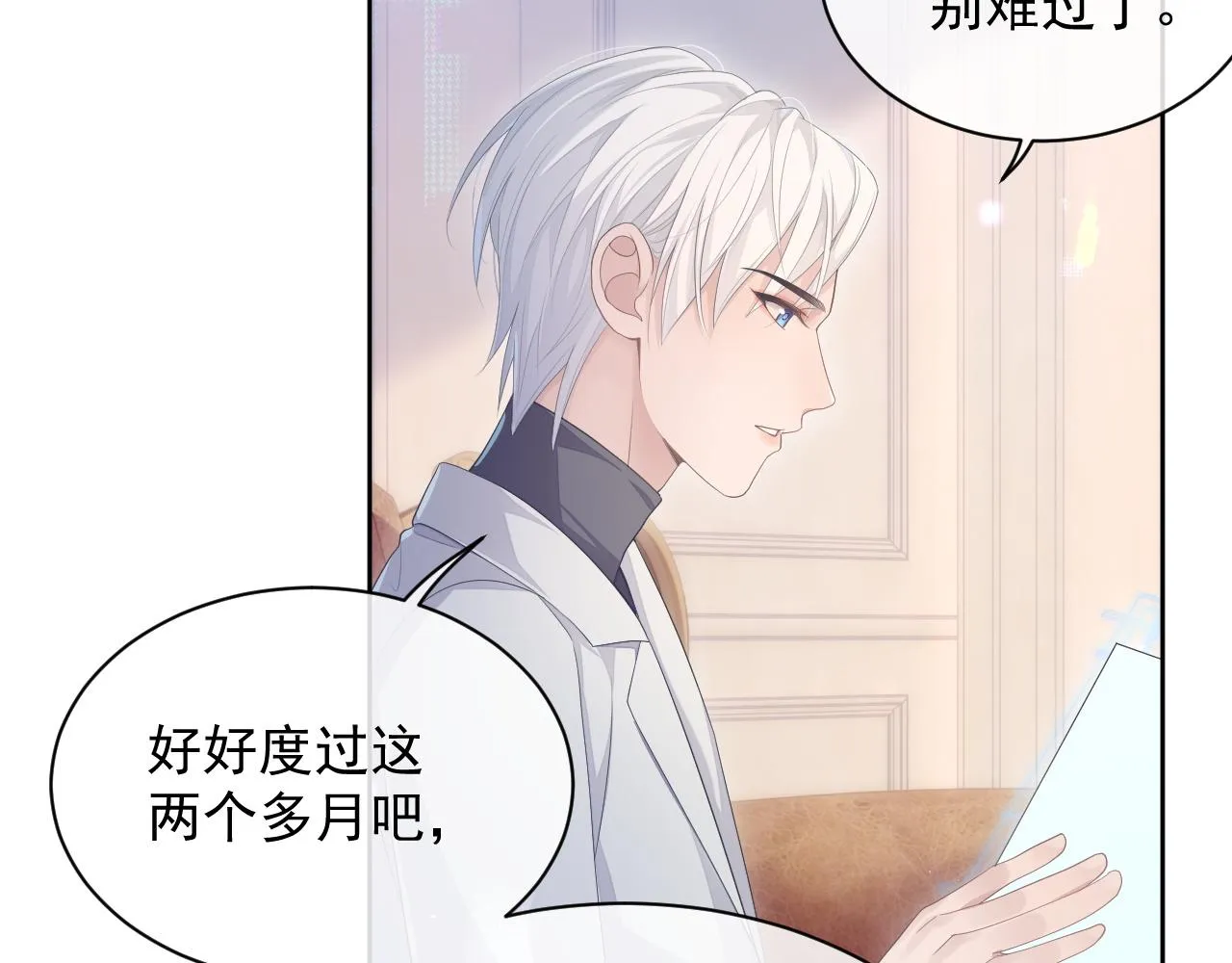 第29话 别扭的亲密 第21页