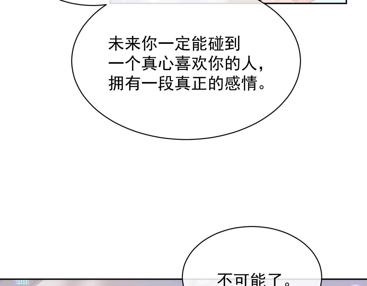 第29话 别扭的亲密 第22页