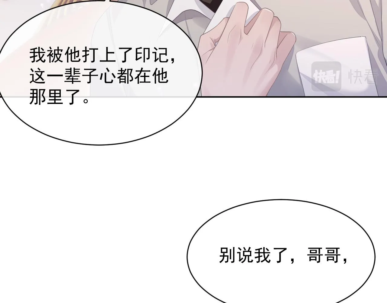 第29话 别扭的亲密 第24页