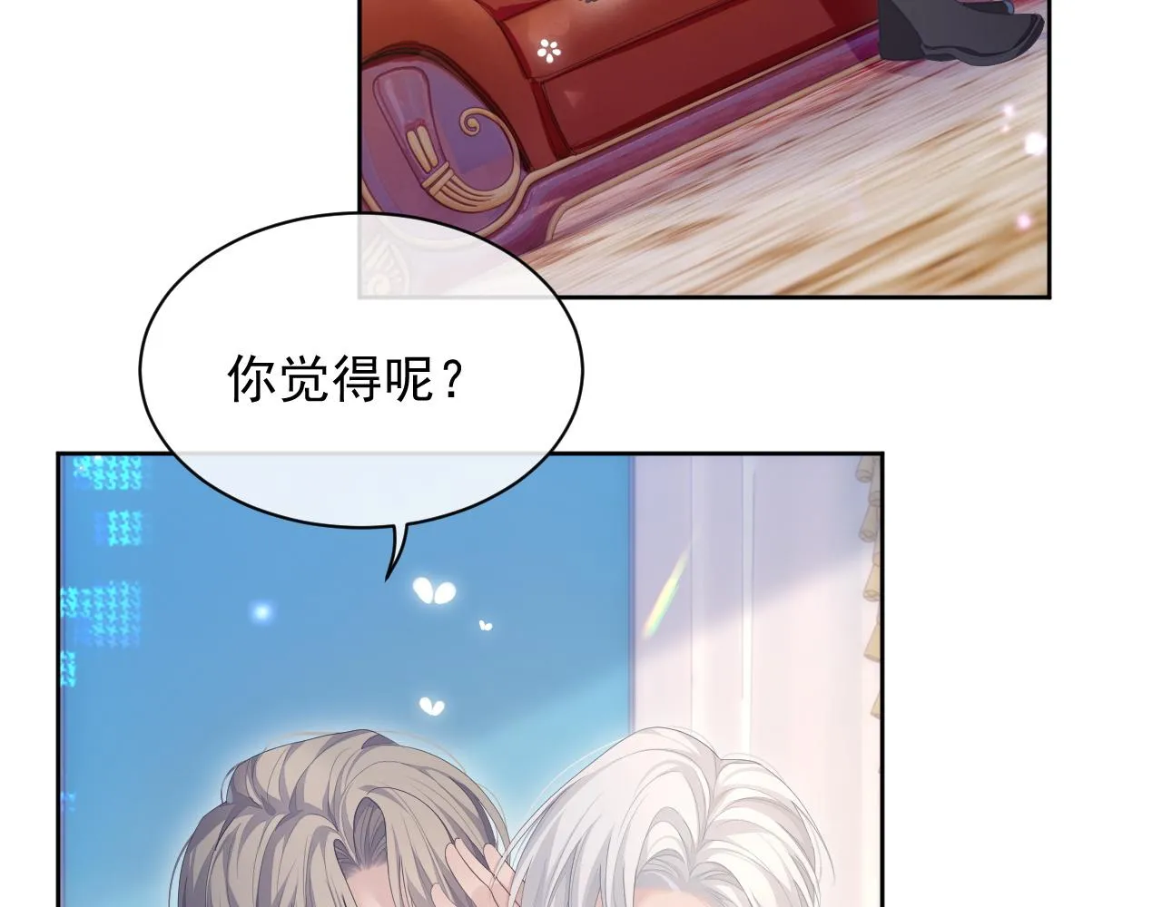 第29话 别扭的亲密 第26页