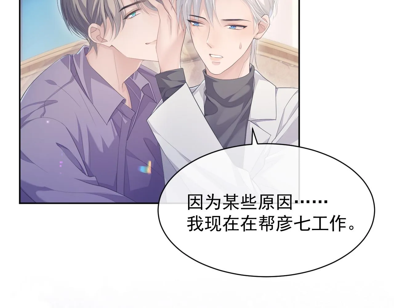 第29话 别扭的亲密 第27页