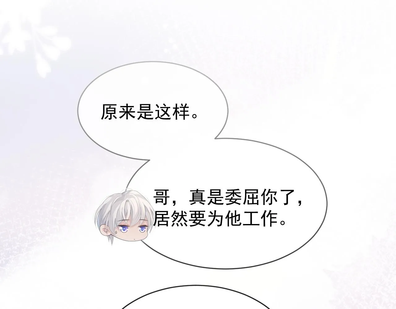 第29话 别扭的亲密 第28页