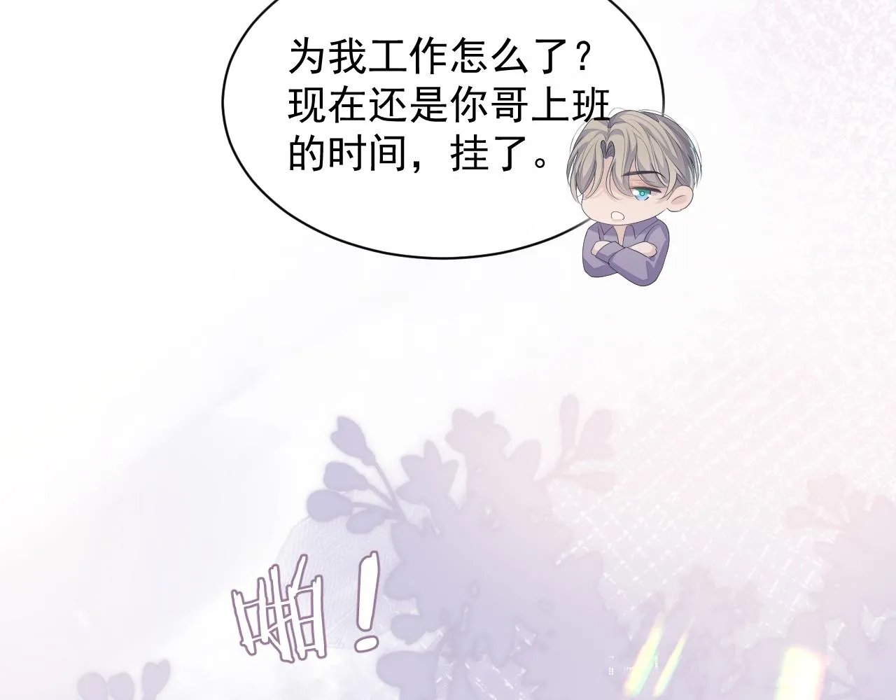 第29话 别扭的亲密 第29页