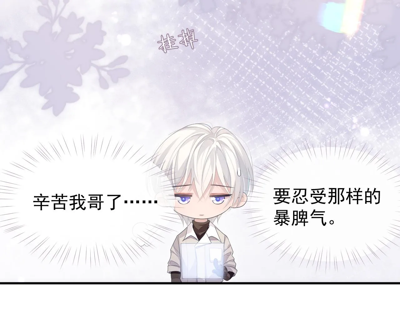 第29话 别扭的亲密 第30页