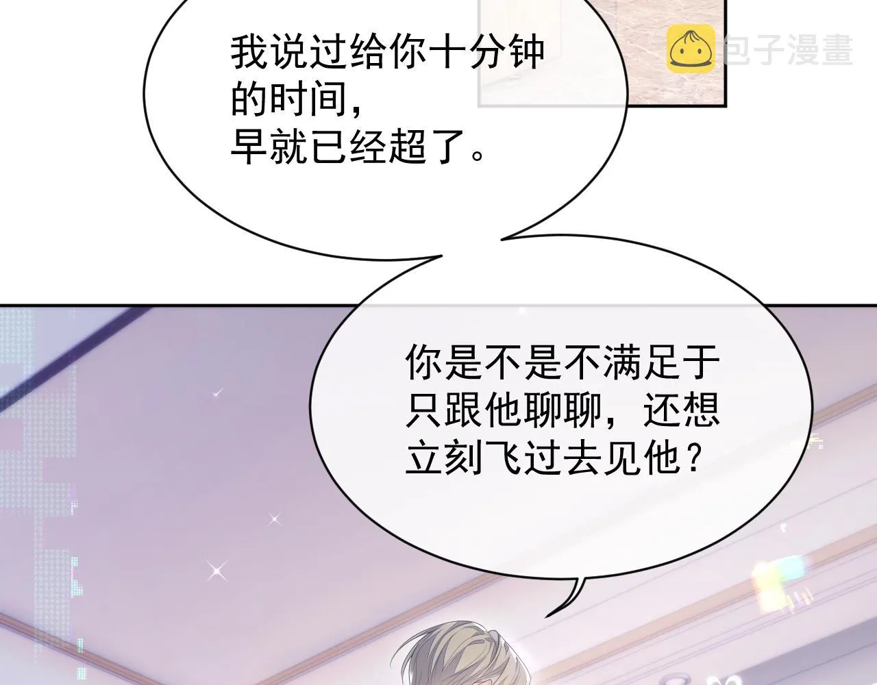 第29话 别扭的亲密 第33页