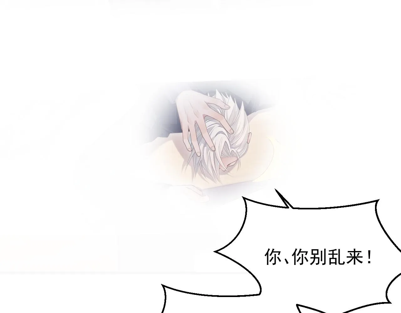 第29话 别扭的亲密 第39页