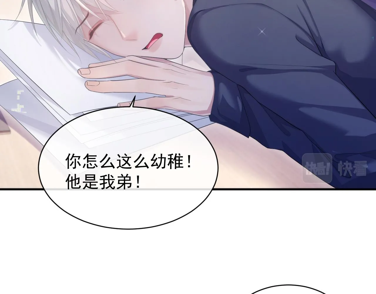 第29话 别扭的亲密 第42页