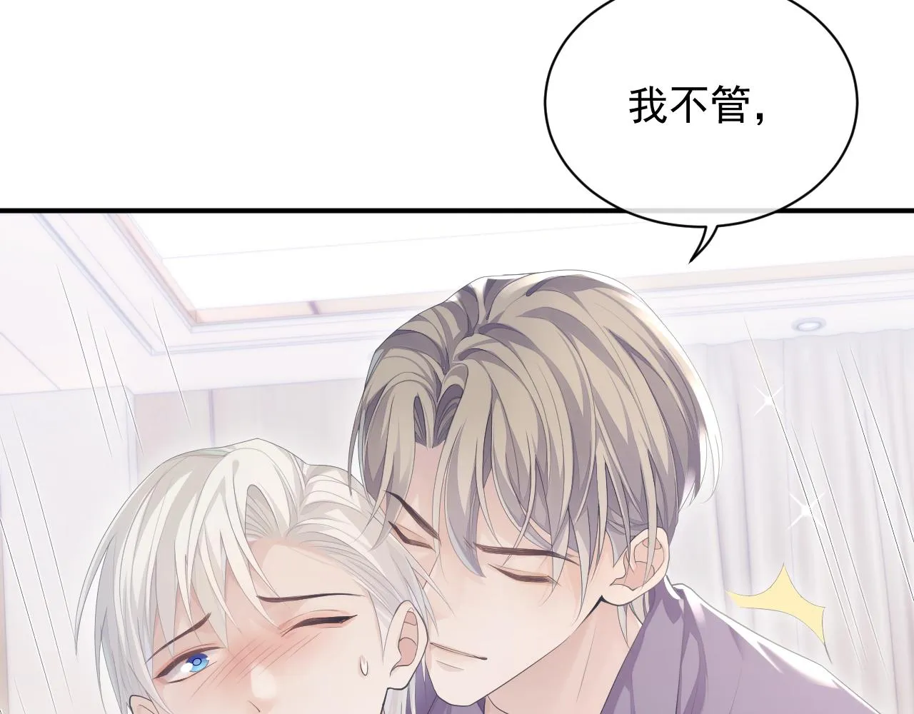 第29话 别扭的亲密 第43页