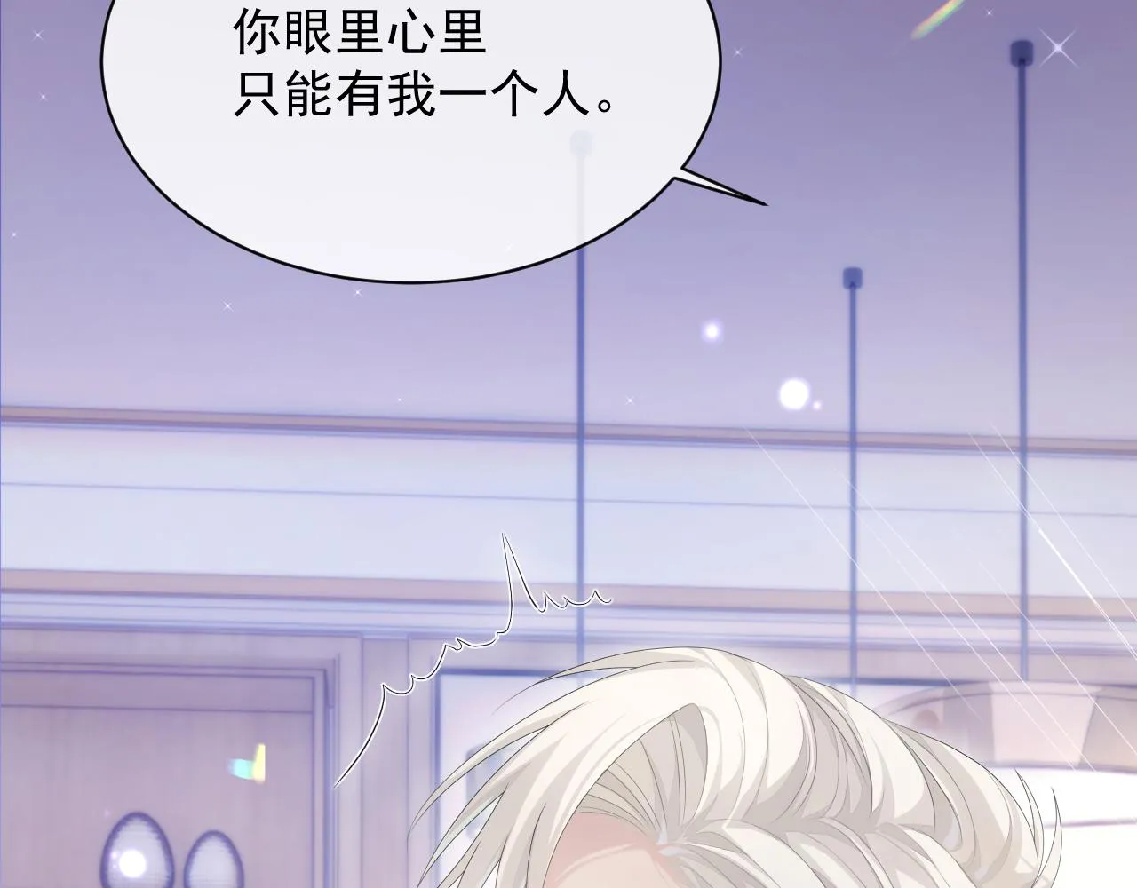 第29话 别扭的亲密 第45页