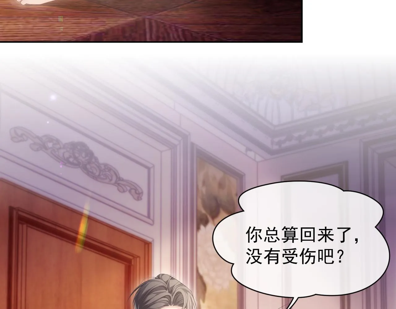 第29话 别扭的亲密 第58页