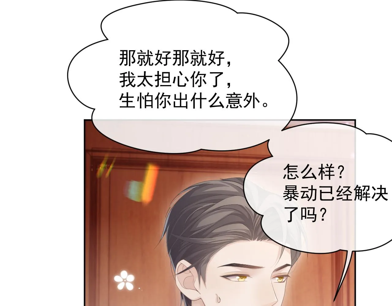 第29话 别扭的亲密 第61页