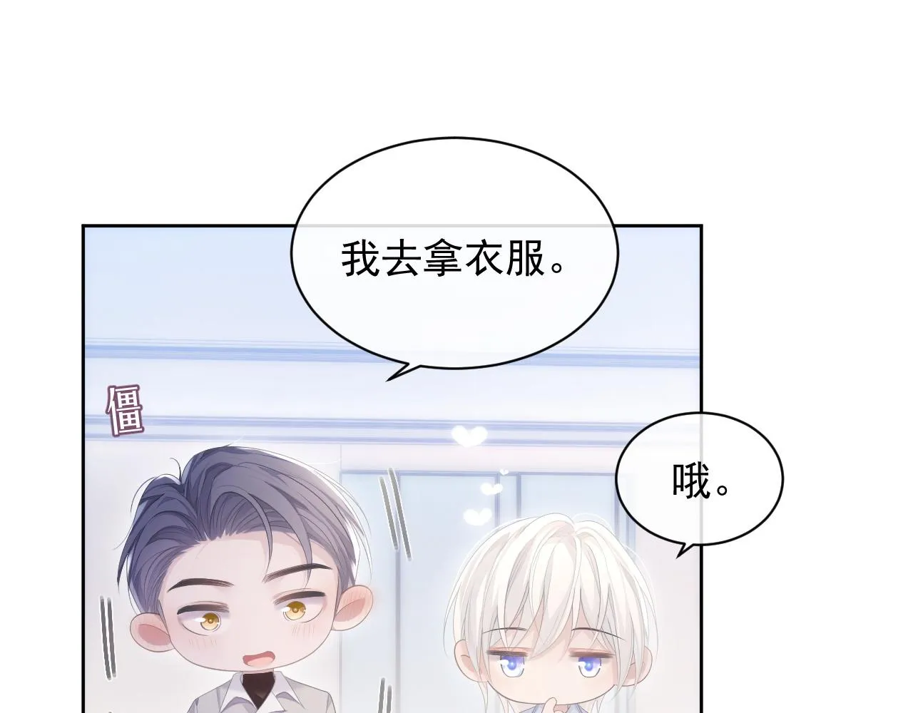 第29话 别扭的亲密 第75页