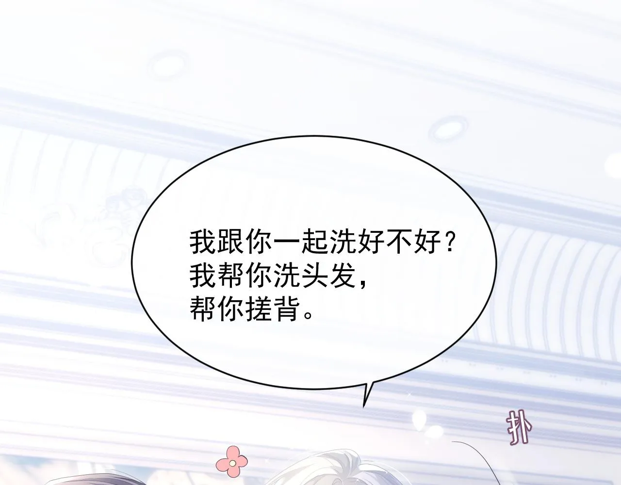 第29话 别扭的亲密 第78页