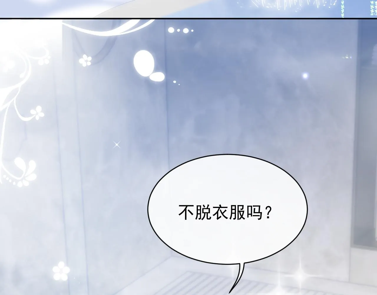 第29话 别扭的亲密 第88页