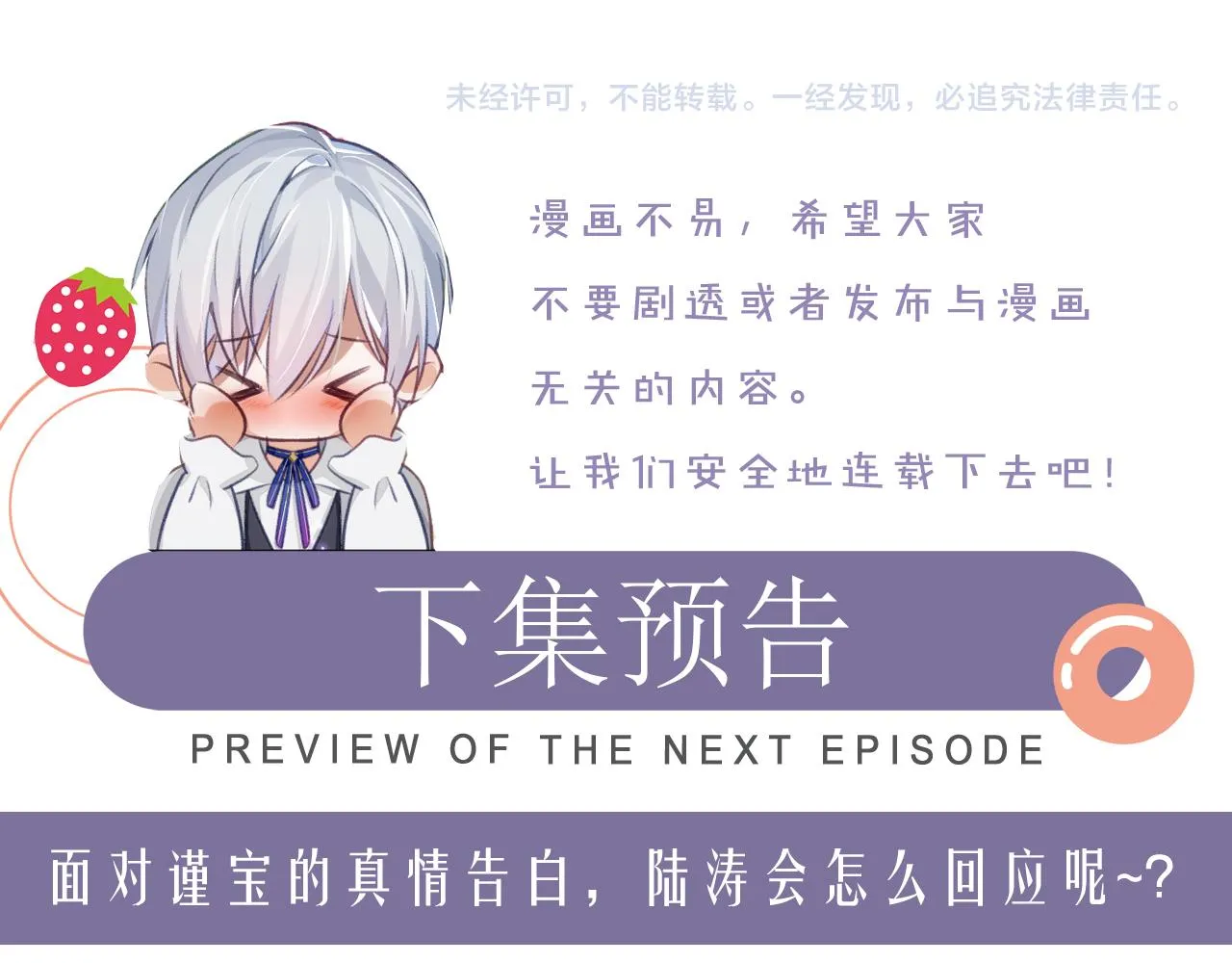 第29话 别扭的亲密 第92页