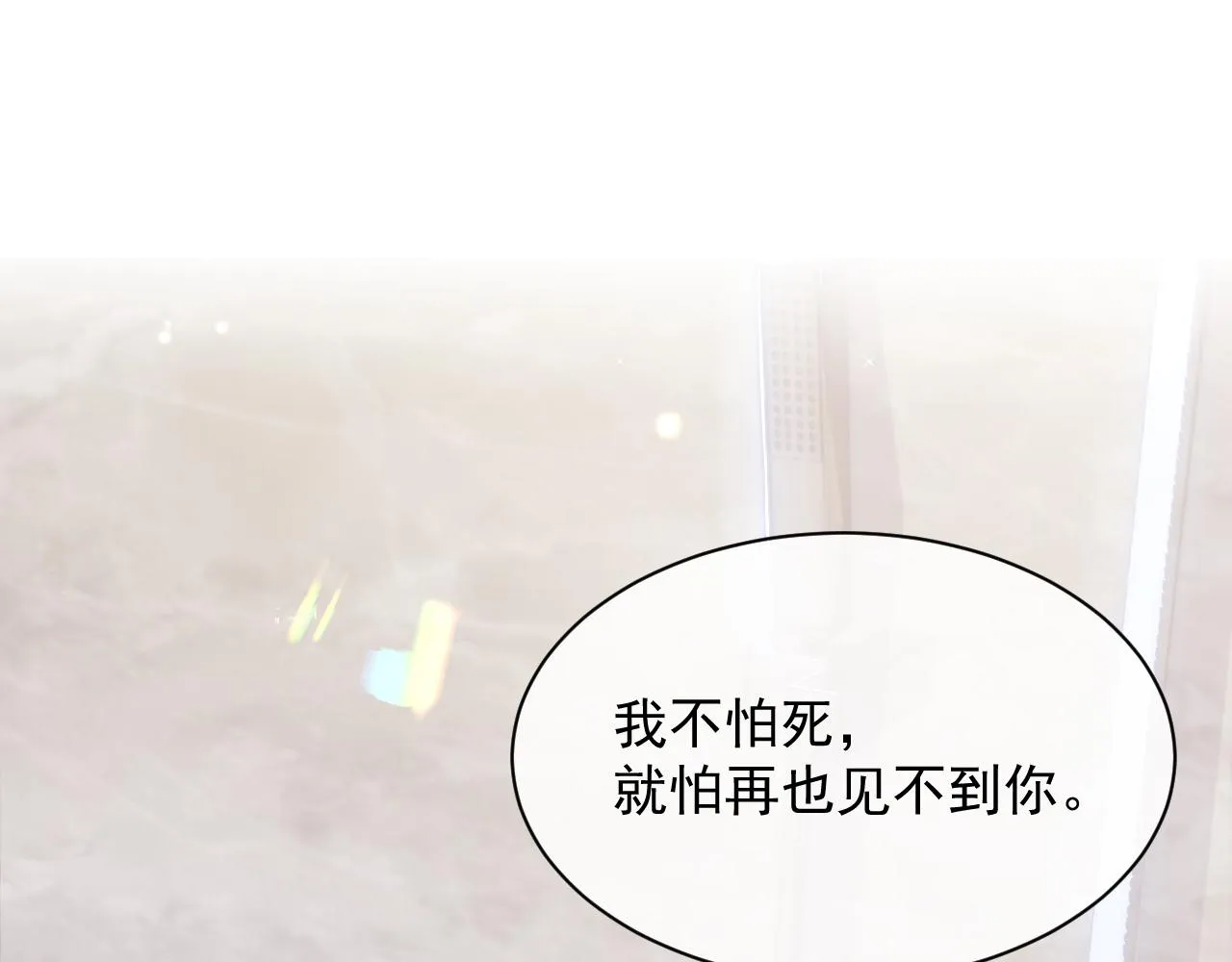第29话 别扭的亲密 第93页