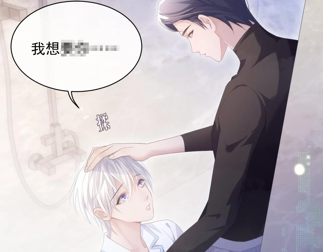 第29话 别扭的亲密 第96页
