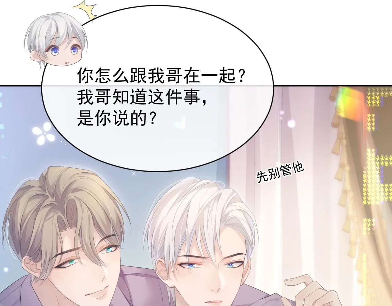 第28话 记忆恢复 第68页