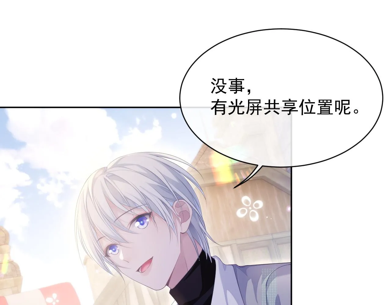 第27话 陆涛发怒了 第21页