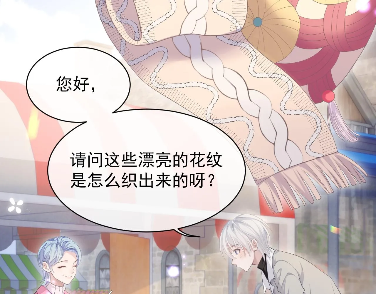 第27话 陆涛发怒了 第25页