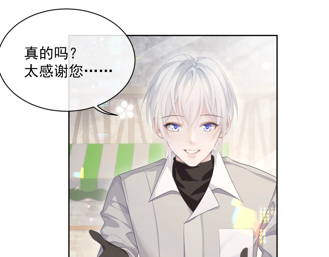 第27话 陆涛发怒了 第27页
