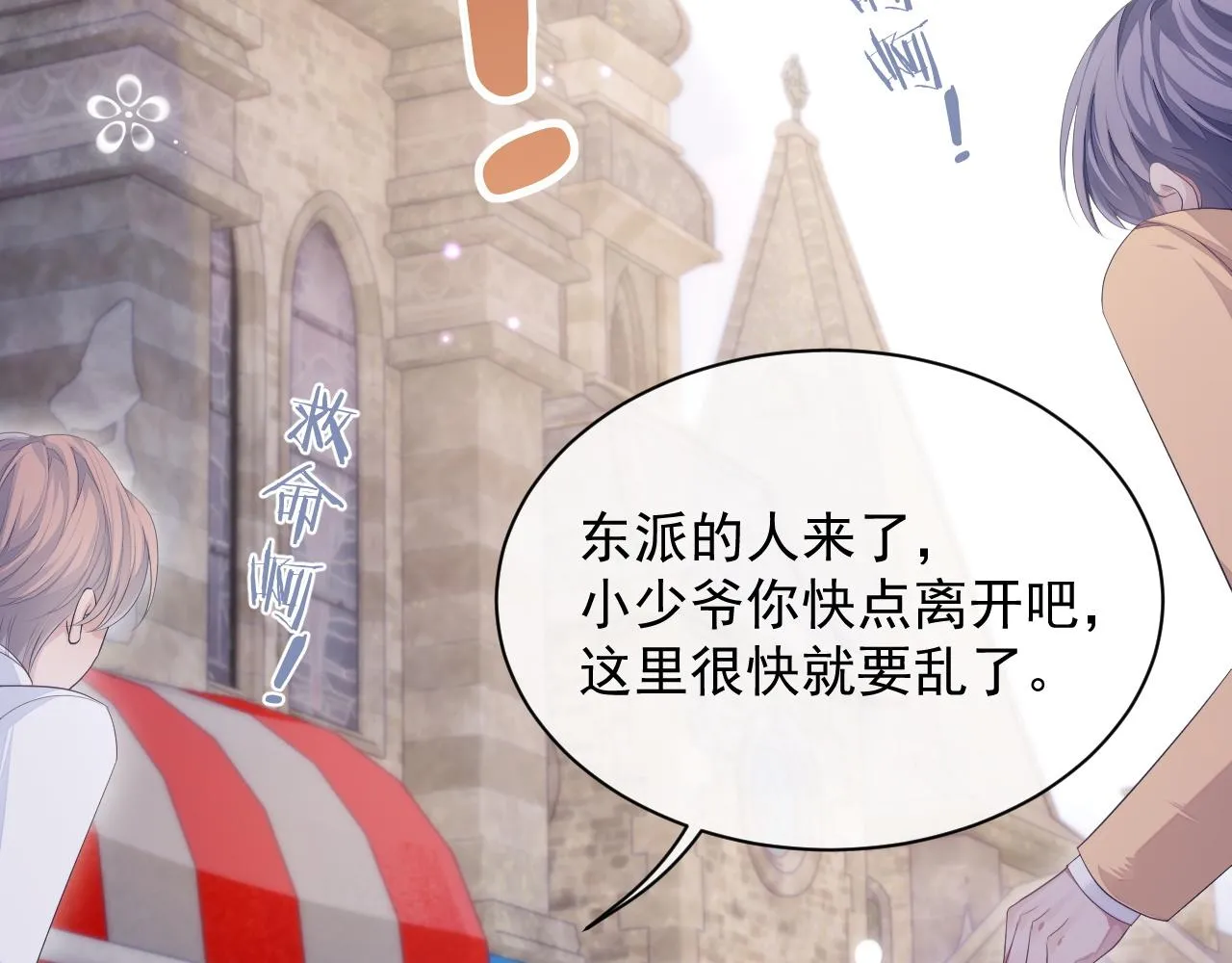 第27话 陆涛发怒了 第30页