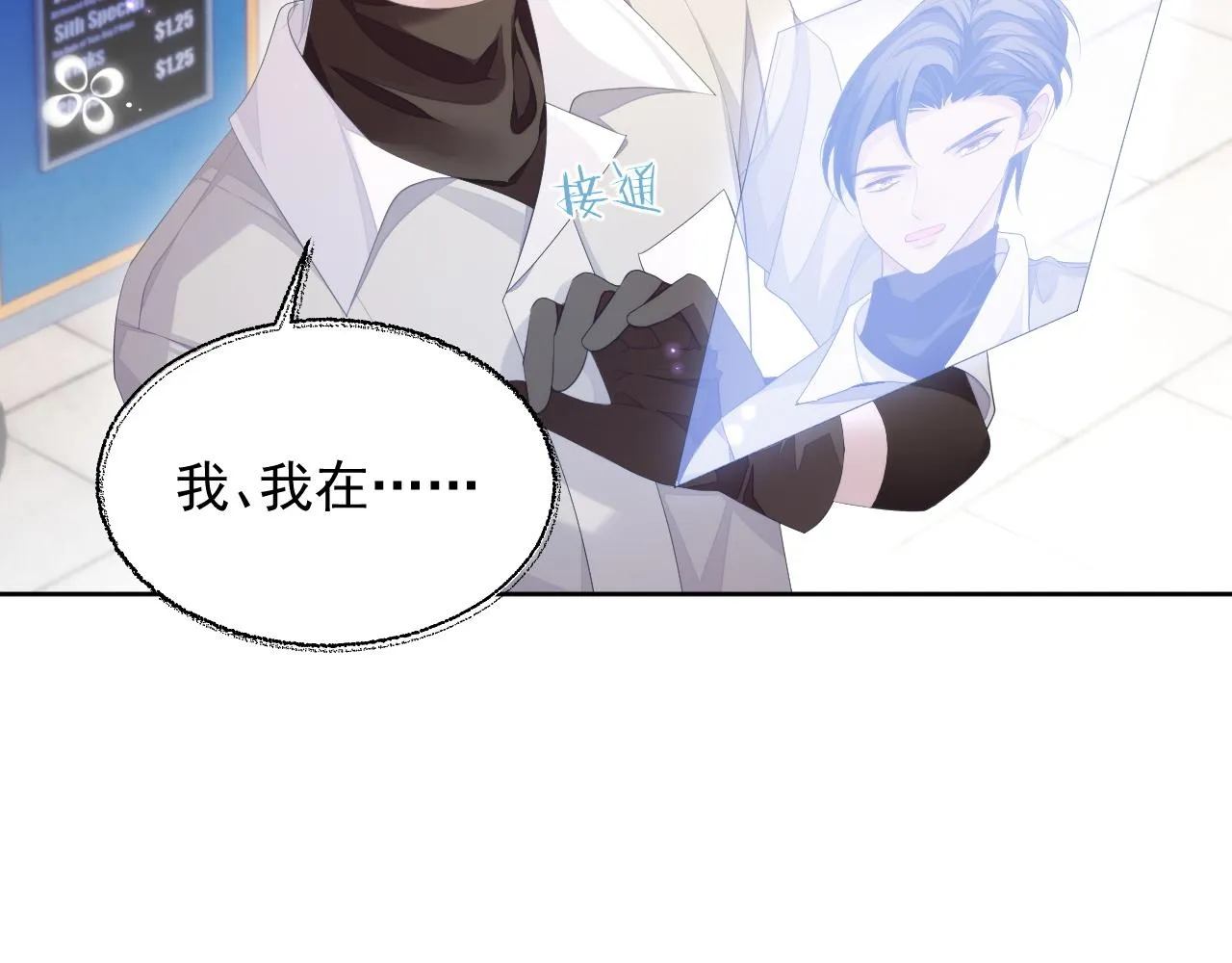 第27话 陆涛发怒了 第37页