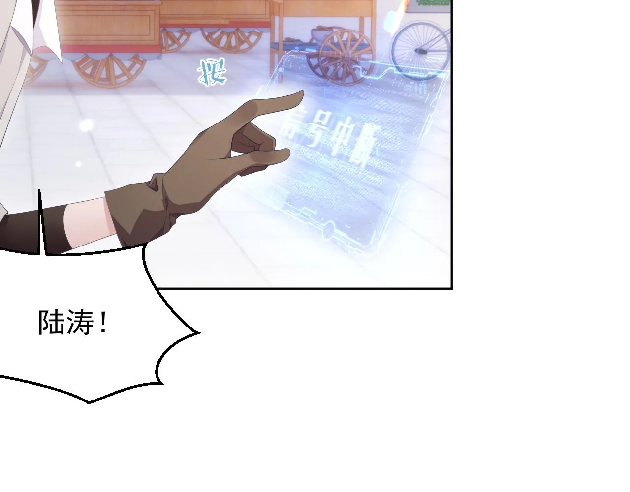 第27话 陆涛发怒了 第40页