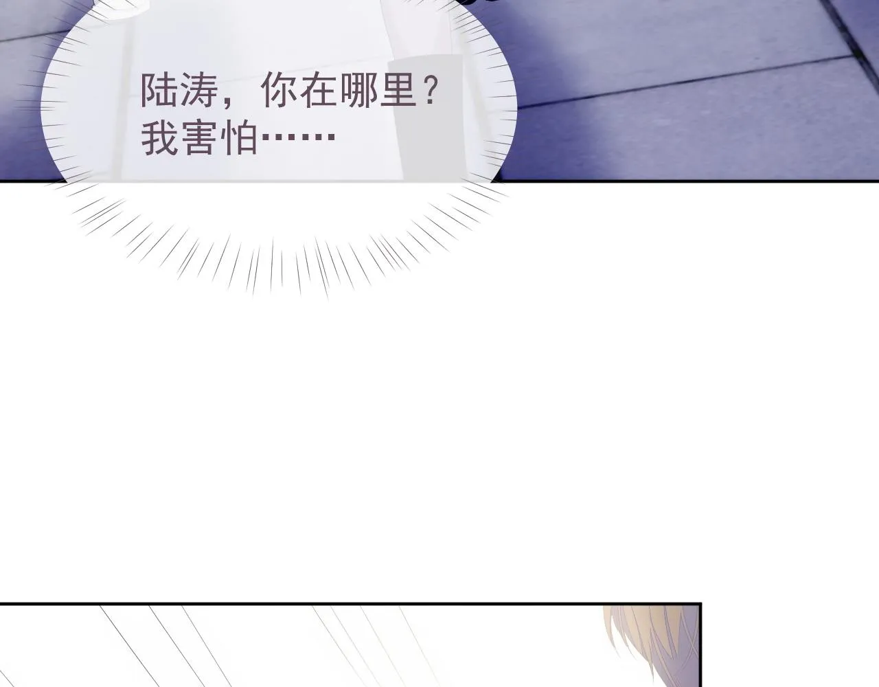 第27话 陆涛发怒了 第48页
