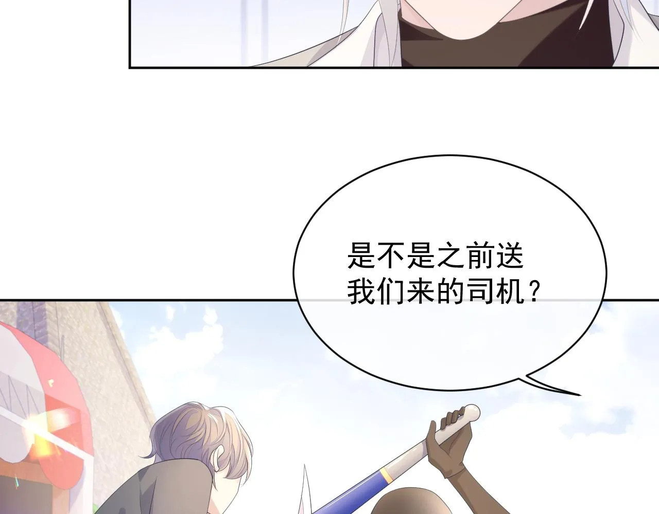 第27话 陆涛发怒了 第69页
