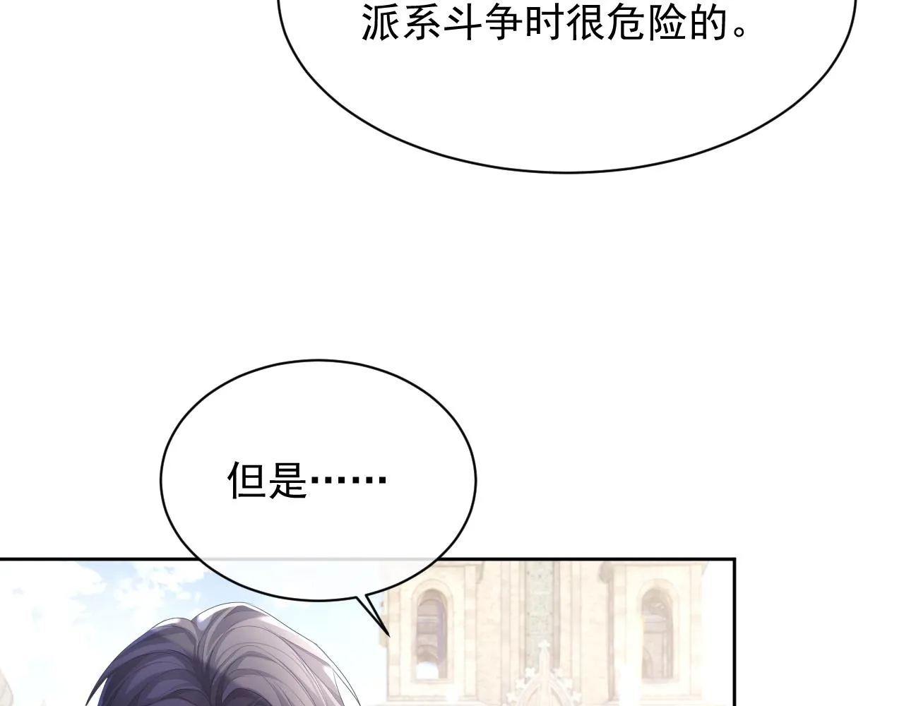 第27话 陆涛发怒了 第73页