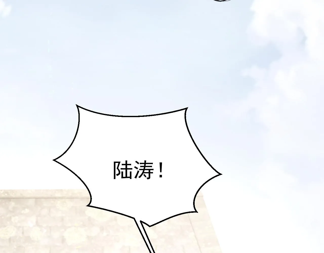 第27话 陆涛发怒了 第78页