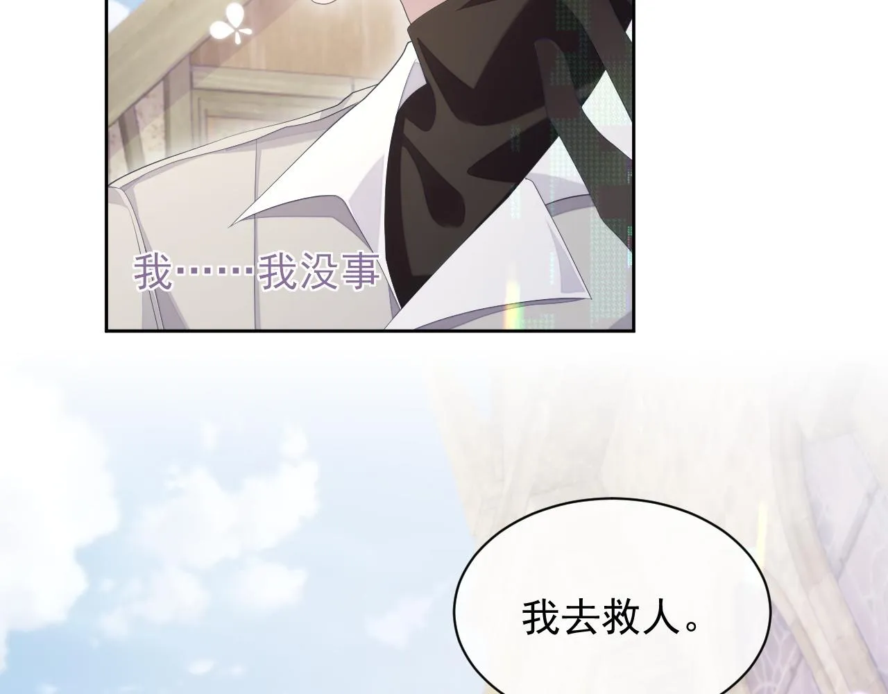 第27话 陆涛发怒了 第85页