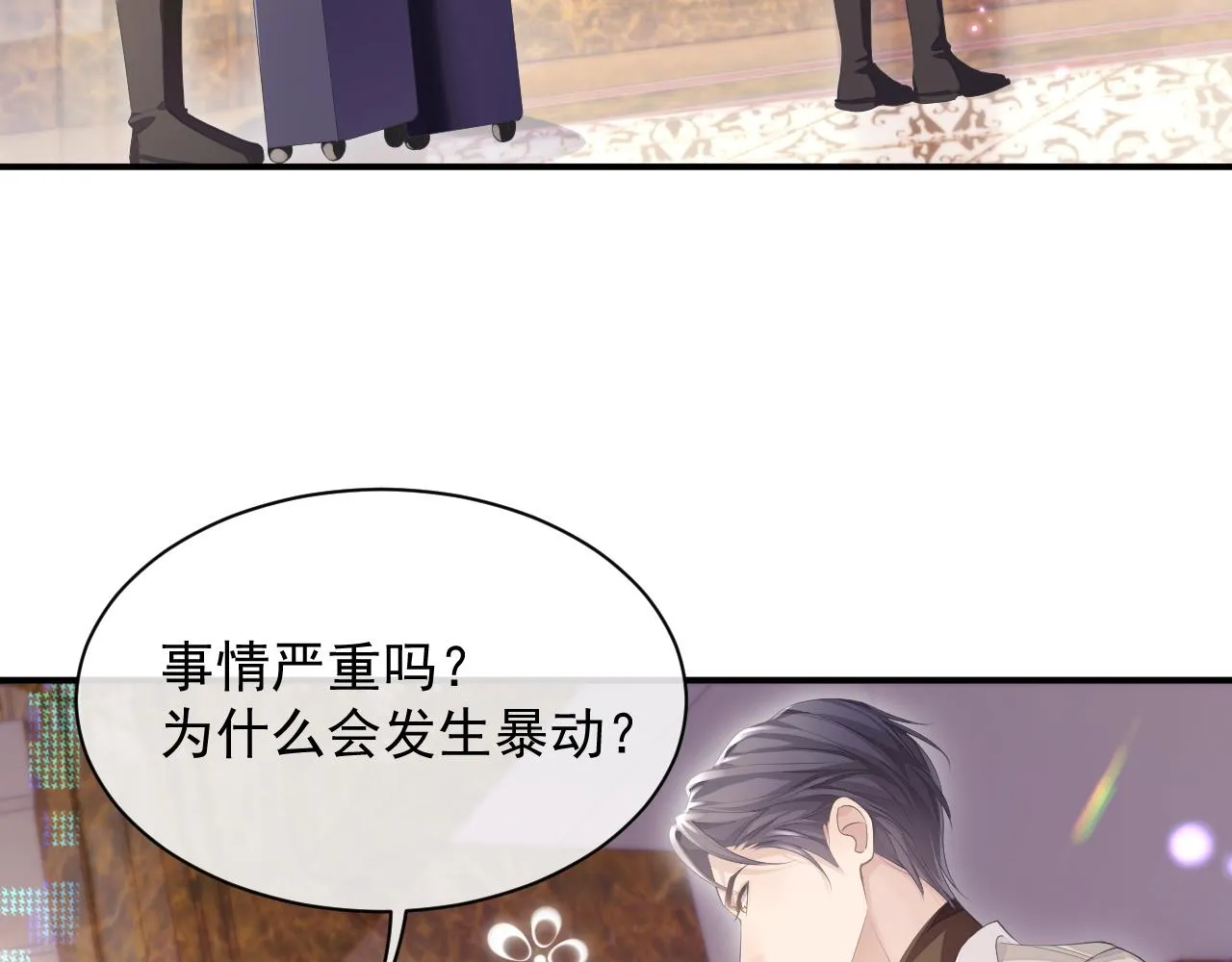 第26话 专属印记 第8页