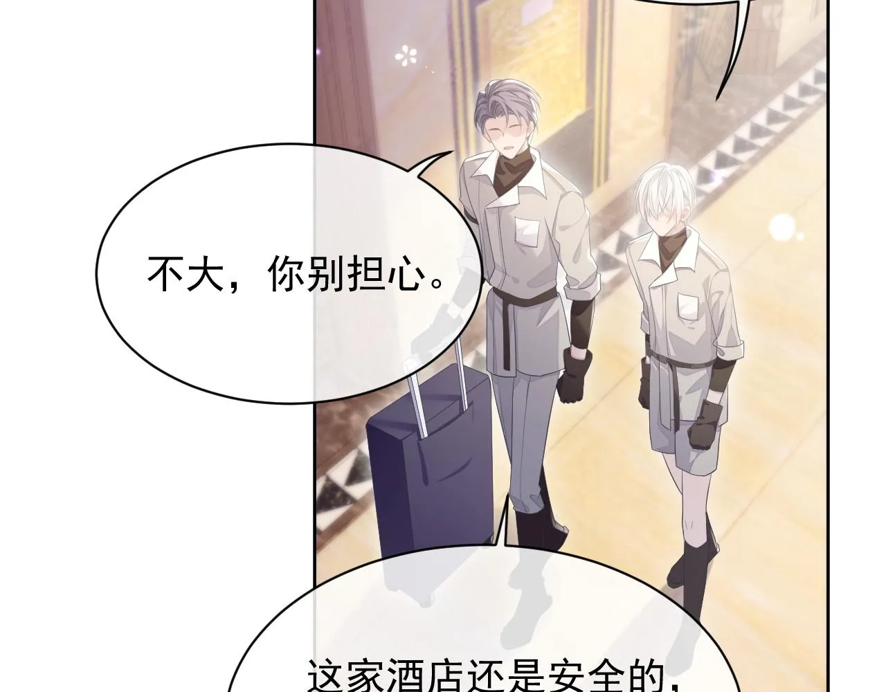 第26话 专属印记 第11页