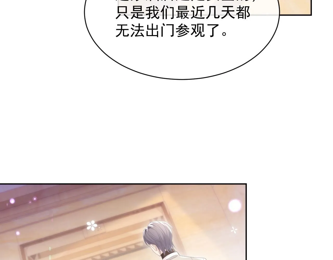 第26话 专属印记 第12页