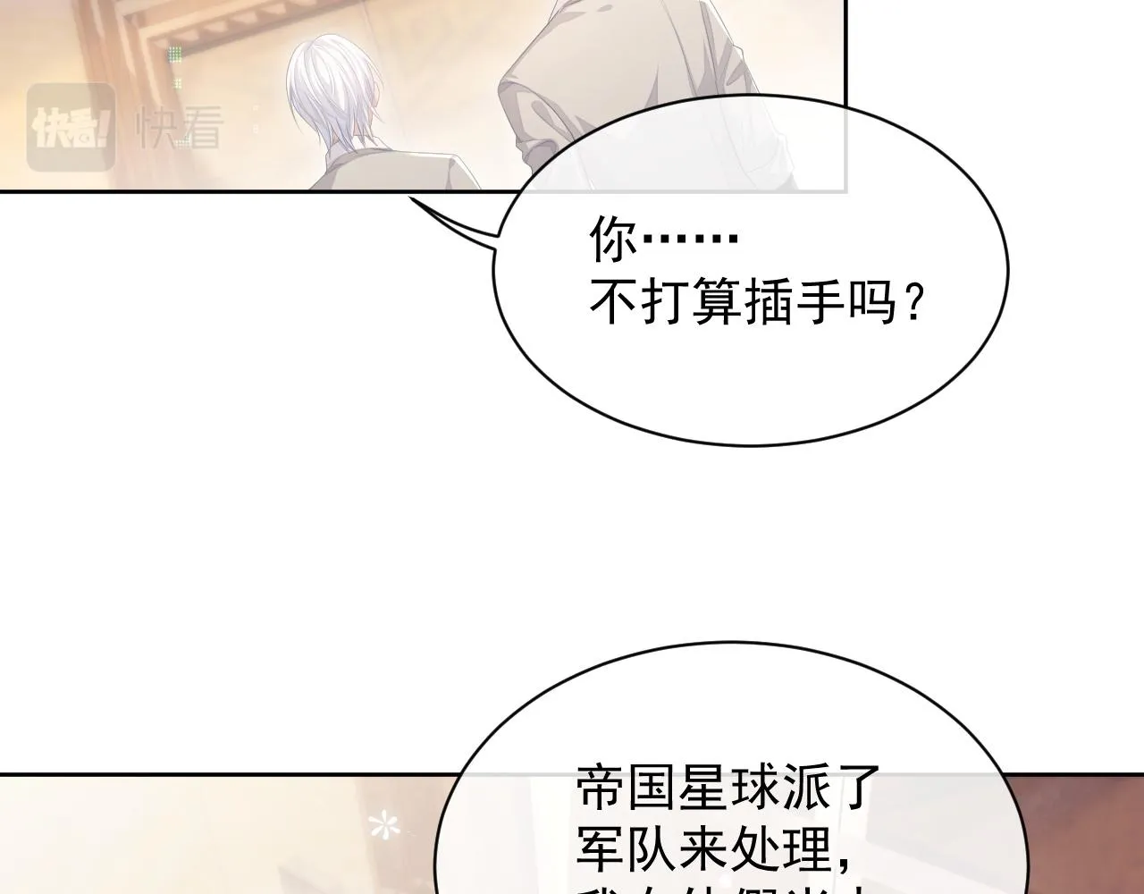 第26话 专属印记 第13页