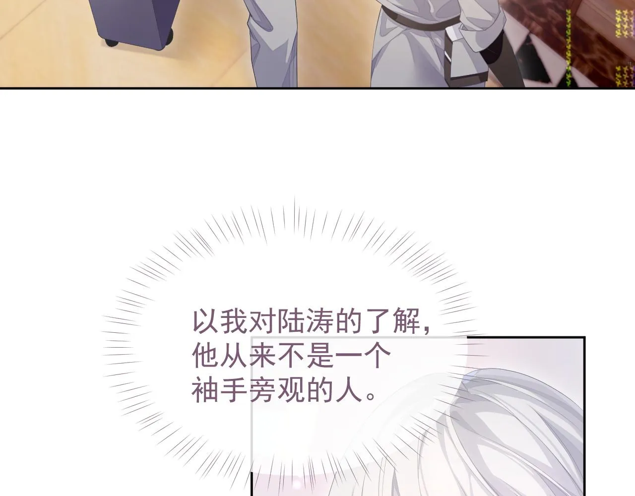第26话 专属印记 第15页