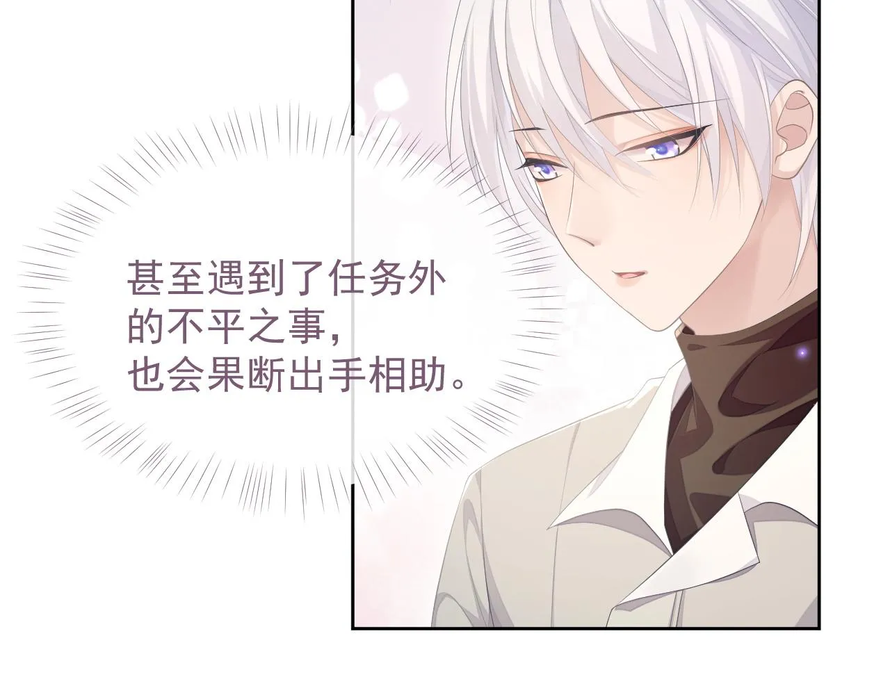 第26话 专属印记 第16页