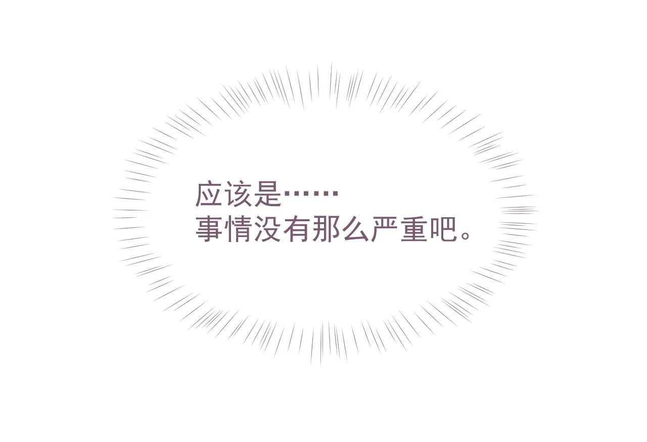 第26话 专属印记 第20页